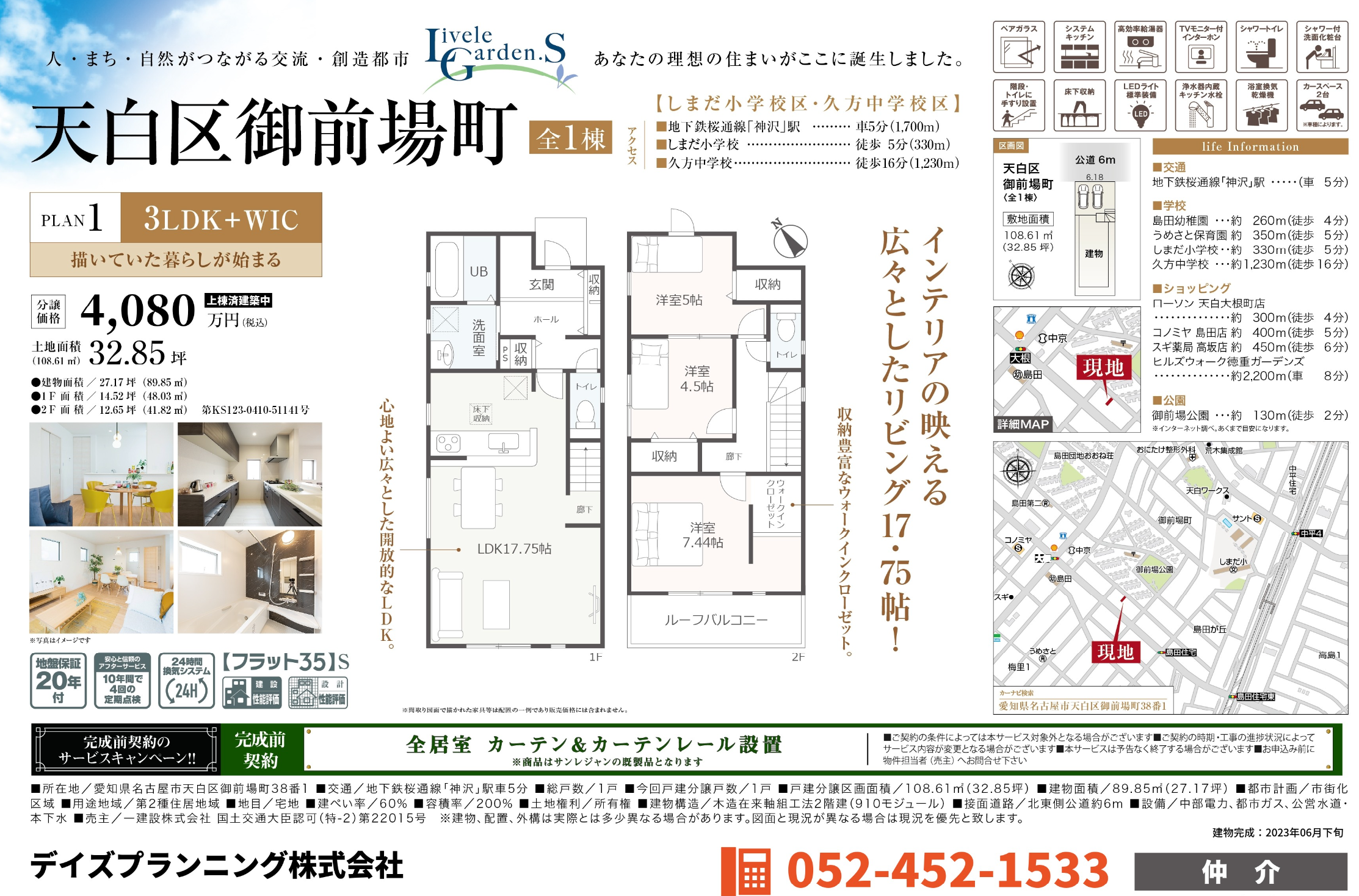 名古屋市天白区 新築戸建 | 新着情報・ブログ | 名古屋で仲介手数料